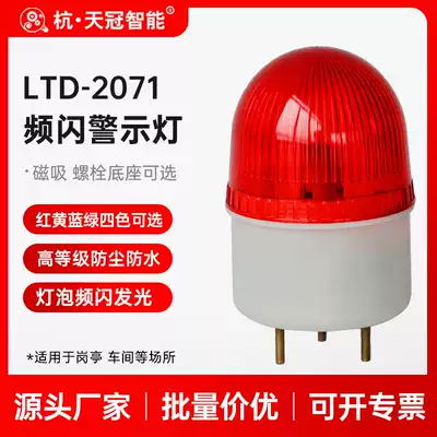 LTE-2071 mini strobe warning light mini signal light security alarm flashing light 220v24v12v