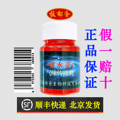 [气味传播剂 多巴盐鱼安素金版圆梦实锤鱼饵添加剂穿云鲫金顶药王多青环]