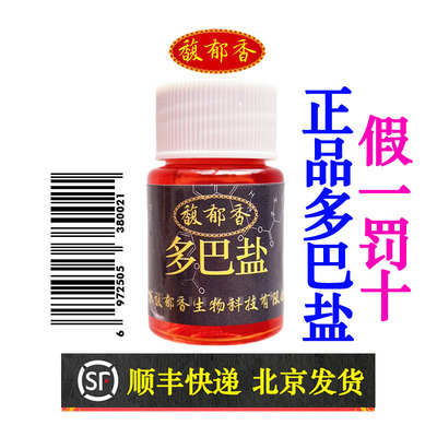[多巴盐 馥郁香正品鱼类饥饿激素鱼阿法鲤鱼鲫鱼淡水鱼促开口鱼饵添加剂]