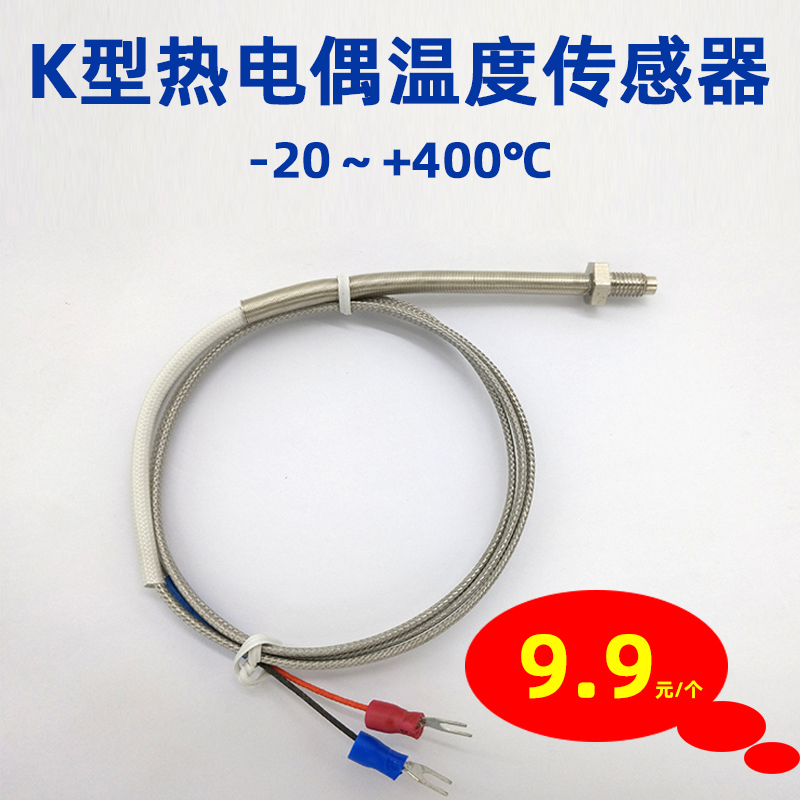 K-type thermocouple temperature sensor M6 screw thread type 6mm total length 1 m -20-400 degrees