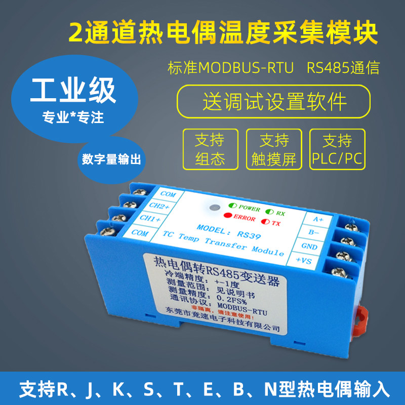 Super Lingke RS39 2-channel K-type thermocouple temperature acquisition module STERJ to MODBUSRTU transmitter