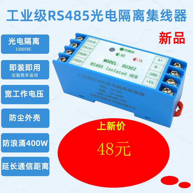 SU-302 RS485 repeater photoelectric isolation industrial hub 2-port signal amplifier anti-interference