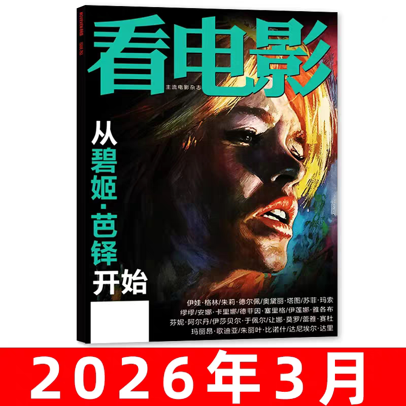 Movie Magazine April 2026 Issue [Rewriting Martial Arts] 3/2/1//2025 December-1/2024 December Issue Gladiator 1&2 /11 Sun Wukong-1/11 Issue in Stock