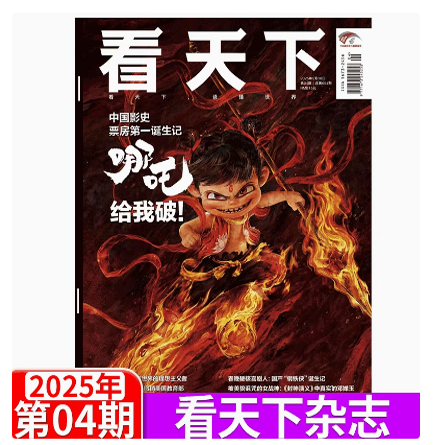 [Issue 4 of 2025: Why We Love Nezha] Vista Magazine February 8, 2025 Issue 4: Nezha: the Demon Child Who Upturned the Sea