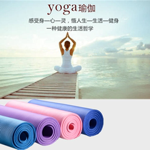 TPE yoga mat Dance mat non-slip mat Gymnastics mat Fitness mat childrens household environmental protection tasteless NBR yoga mat