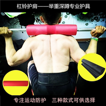 Barbell shoulder guard sheath weightlifting squat pad thickened extended barbell pad neck guard bar cover sports and fitness protective gear