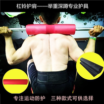 Barbell shoulder guard sleeve weightlifting squat pad thickened extended barbell pad Neck guard bar cover Sports fitness protective equipment