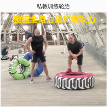 Fitness tires physical training explosive strength endurance hammering and flipping equipment training gym commercial tires