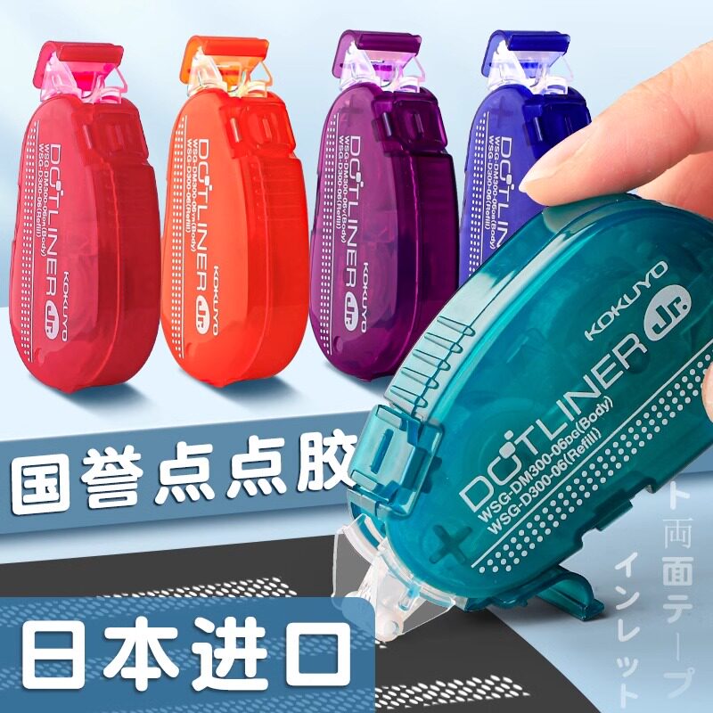 日本KOKUYO国誉点点胶学生做手工用透明点状双面胶大容量可换替芯