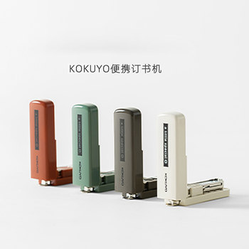 Kokuyo kokuyo stationery stapler for students
