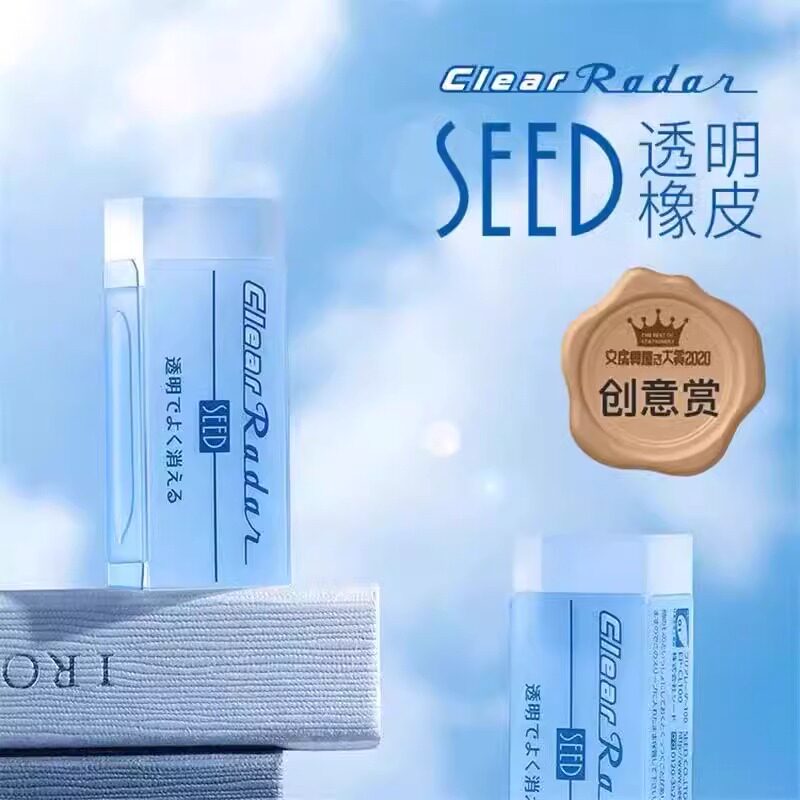 日本进口SEED透明橡皮擦学生专用铅笔橡皮美术绘图擦得干净无碎屑