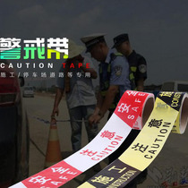  Guardrail warning line pay attention to safety warning belt tape Traffic safety road construction isolation belt thickened disposable