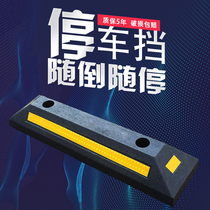 Garage rubber parking position Car stopper Car stopper Pile stopper Wheel gear locator Reversing stopper Speed reducer
