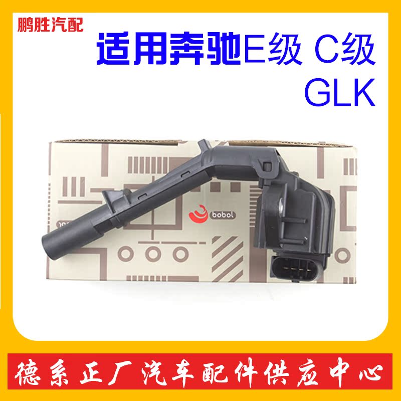 Applicable to Mercedes-Benz C-E GLK E200 E260 C180 C200 ignition coil high voltage package original