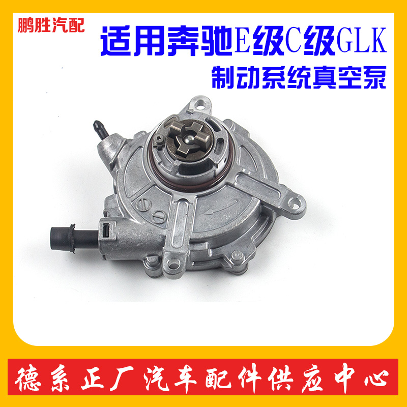 Suitable for Mercedes E class ML class C class CLK GLK S class R class vacuum pump Engine Vacuum pump Vacuum booster pump
