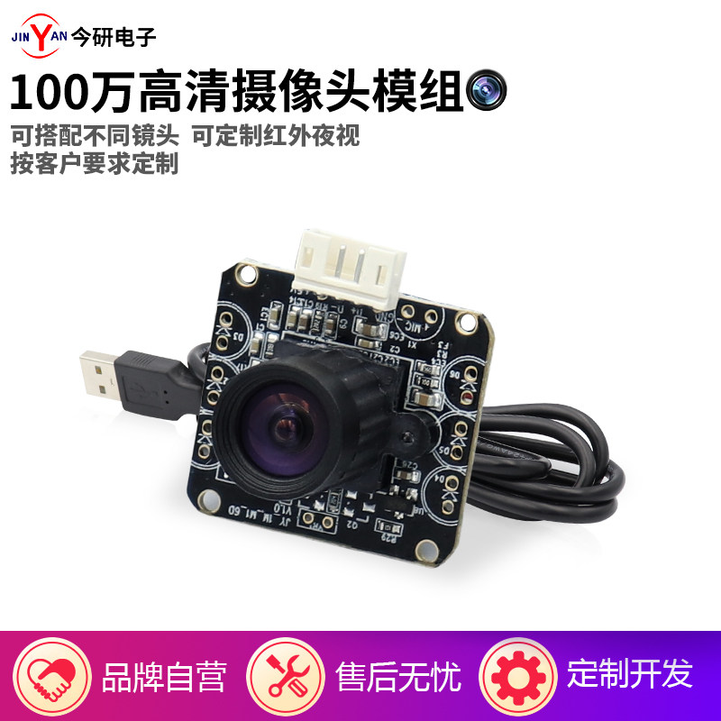 1 million pixels computer lens module liu deng plate 1280x720 USB2 0 Free Drive Supports LINUX