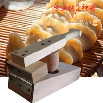 Quick press leather bag mold artifact Ai dumpling household rice noodle Kway dumpling skin kitchen imported solid wood