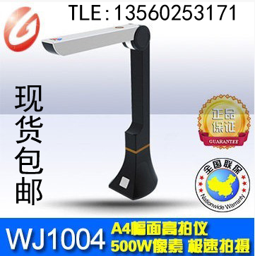 Light Gusts Finometer wj1004 5 million Pixel A4 Format High Definition High Speed Light Array wj1004 High Racket