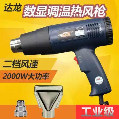 Original Taiwan Dalong hot air gun baking gun TH8611 H8623B digital display industrial hot air dryer car sticker