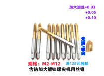 Cobalt-containing enlarged titanium-plated tip screw tip machine tap plus wire tapping M2M3M4M5M6M8M10M12 0 05