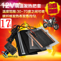 Motorcycle electric hand handle 12v temperature adjustable ghost fire modification accessories electric heating handle heating handlebar to keep warm