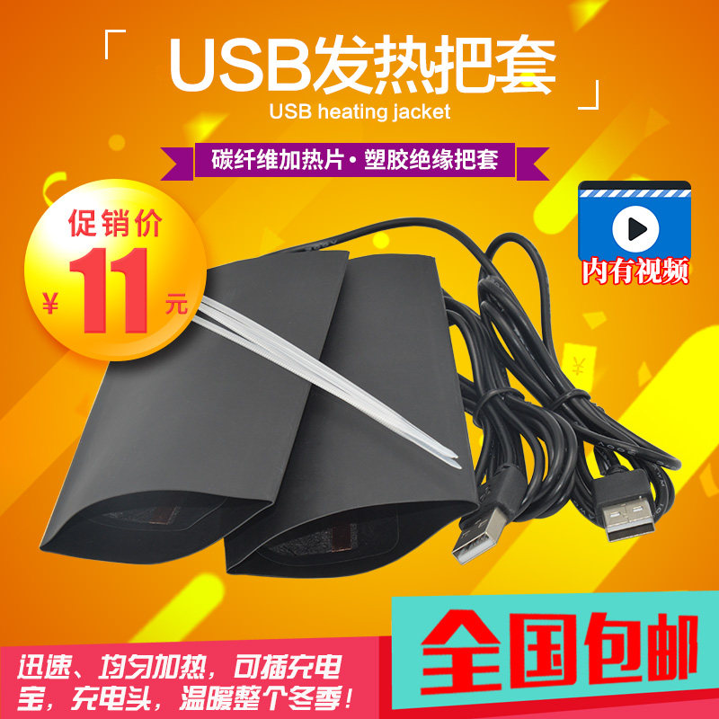 Bicycle usb electric heating handle heating handle warm hand guard heating gloves can be used charging treasure 5v bicycle accessories