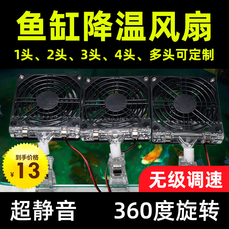 DIY Small pet turtle aquarium fish tank heat cooling fan coral sea cylinder cooling mute