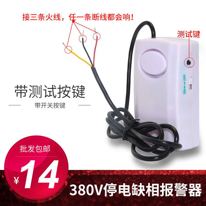 Industrial electricity blackout alarm 380v volt power cut without telegraph alarm 3 three-phase electric lack of electric power lost power plant deficiency-Taobao