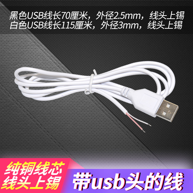 Wire two-core charging wire male head pure copper plug power cord plugging charger single-head data line with usb head