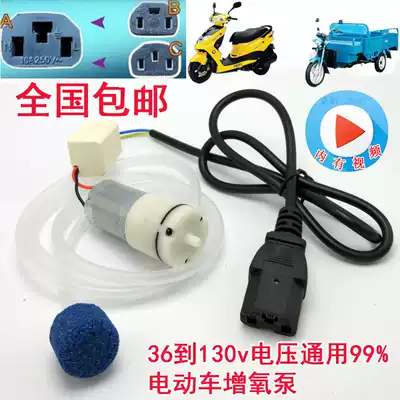 Product character plug straight-in electric car aerator pump aerator 36v48v60v72v fishing aquaculture oxygen pump punch