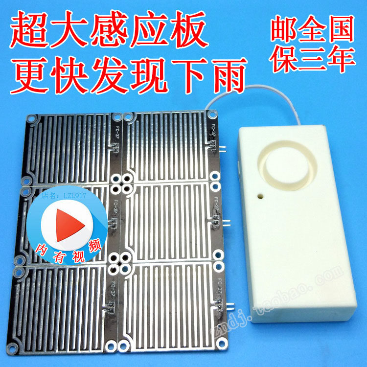 Big board rain alarm raindrop reminder Technology small production diy science experiment rainproof dripping alarm