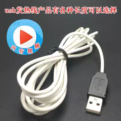 usb plug wire 5v heating rope plus tropical insulation wire heating wire can be connected to mobile power supply mobile charging heating