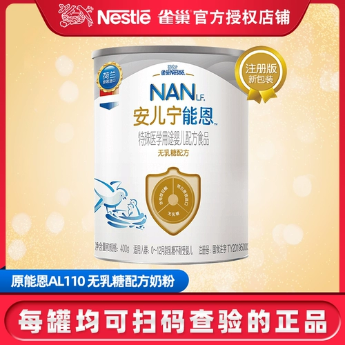 Nestlé Anger Ningneng Eneng AL110 Мямочная молочная грудь не амидности анти -диаргея порошок молока 400 г