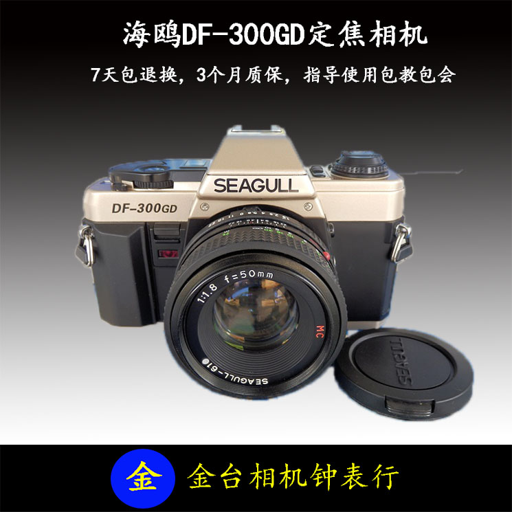 Stock new Seagull DF-300G GD with metering SLR film professional photography camera