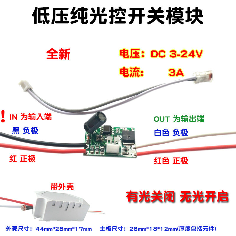 Light control switch induction module DIY automatic smart LED light circuit board DC 3 7V 5V 12V 24V-Taobao