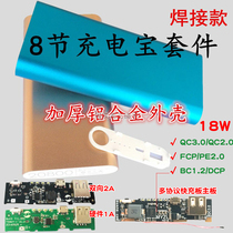 20800 fast charging millet charging treasure DIY mobile power supply kit QC3 0 circuit board fcp booster plate 8 Shell