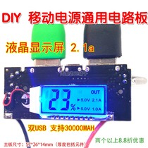 DIY Dianbao circuit board Mobile Power 5V booster charging chip PCB motherboard shell LCD digital display module