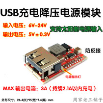 DC-DC step-down module 6-24V12V24V to 5V3A car buck regulator USB mobile phone charger