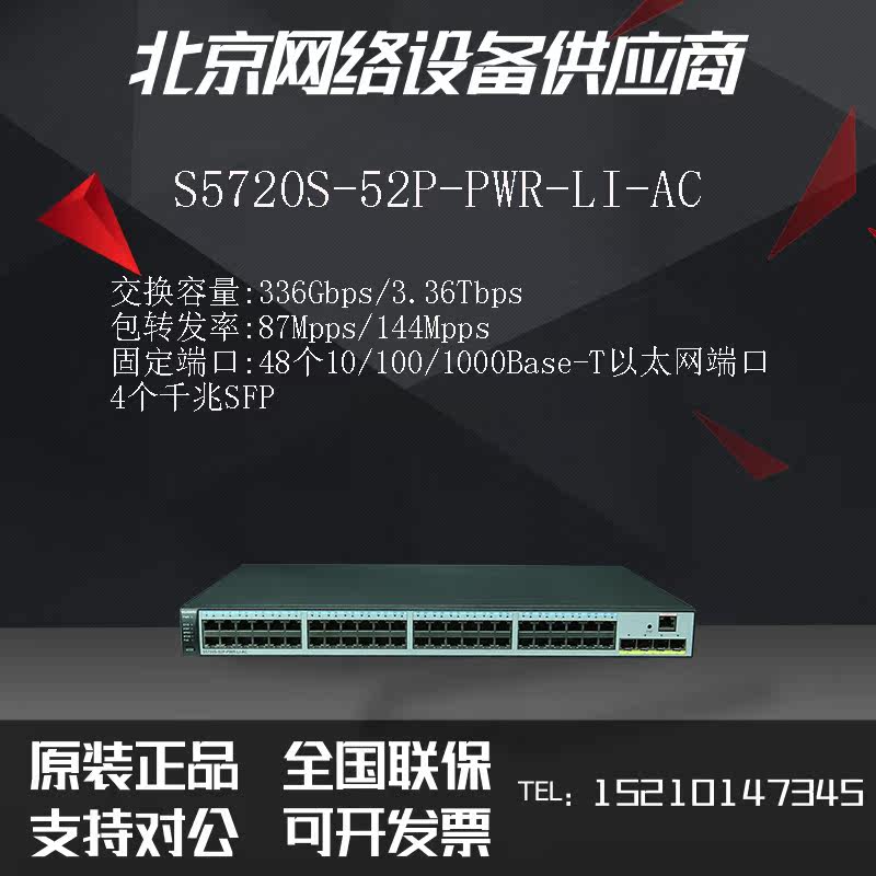 S5720S-52P-PWR-LI-AC S5720-52X-PWR-SI-AC Huawei 48 Port POE switch