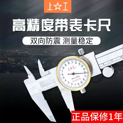 Shanggong Guanglu belt meter caliper 0-150-200-300mm high precision representative vernier caliper stainless steel