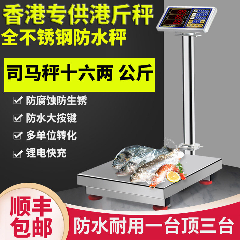 Hong Kong pound Hong Kong pound waterproof electronic scale stainless steel weighing commercial heavy Sima Anshi 16 two aquatic products 304 Hong Kong Yonghe