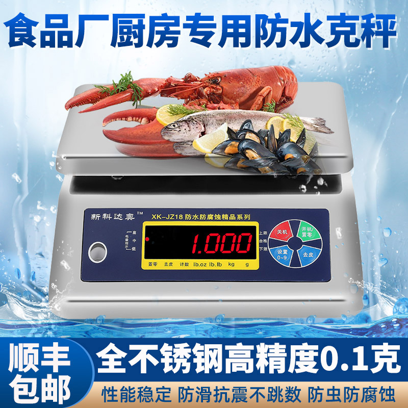 Xinke 304 stainless steel waterproof electronic scale food factory seafood plus aquatic seafood kitchen corrosion 6kg commercial