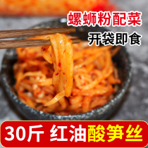 30 pounds of sour bamboo shoots Authentic snail powder ingredients Homemade ready-to-eat special sour bamboo shoots Guangxi Guilin rice noodles specialty stinky bamboo shoots