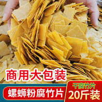 20kg whole box of dried yuba Guangxi snail powder special ingredients Commercial package large package of dried yuba dried goods bean skin