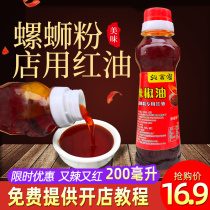 Snail powder special red oil chili oil Special spicy slightly spicy packet commercial seasoning Red oil chili oil spicy