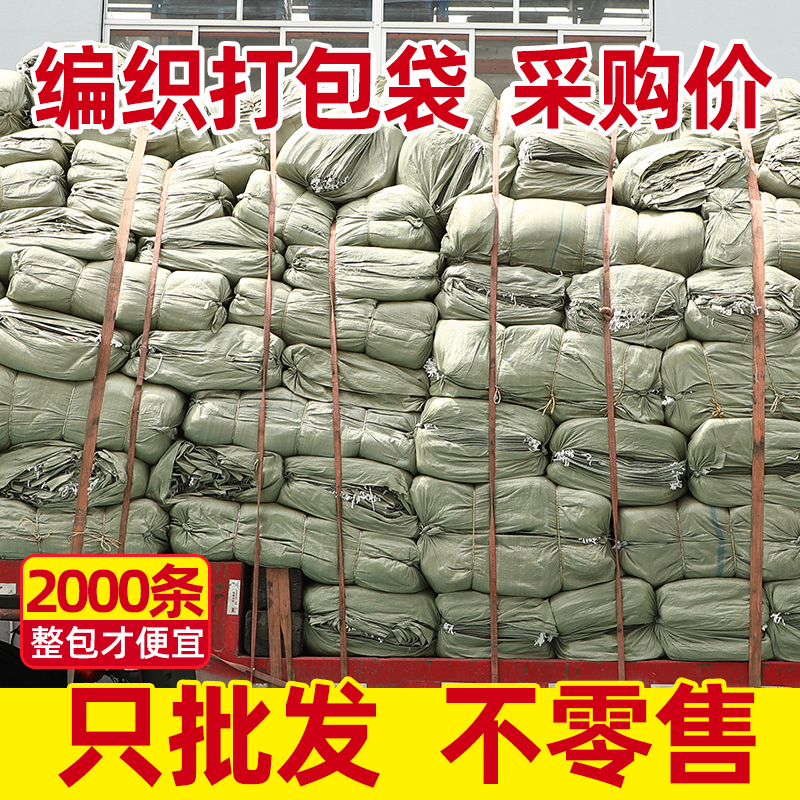 Green Woven Bags Wholesale, Extra Thick Snakeskin Bags, Moving and Express Delivery Packing Bags, Large Construction Waste Burlap Bags with Free Shipping