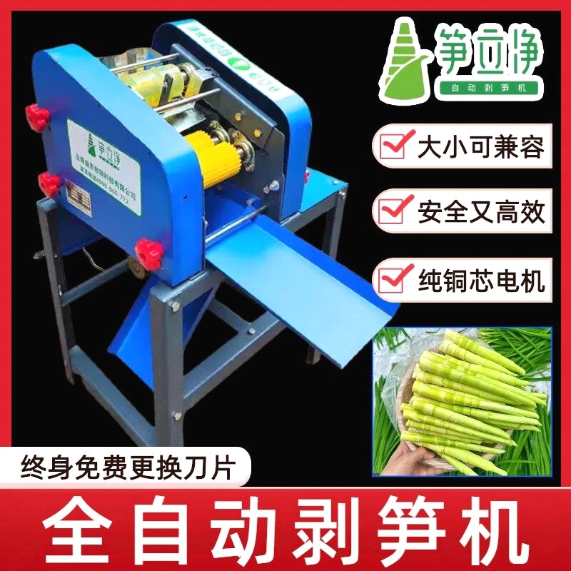 笋立净全自动剥笋机竹笋剥壳去皮神器春笋电动脱皮机