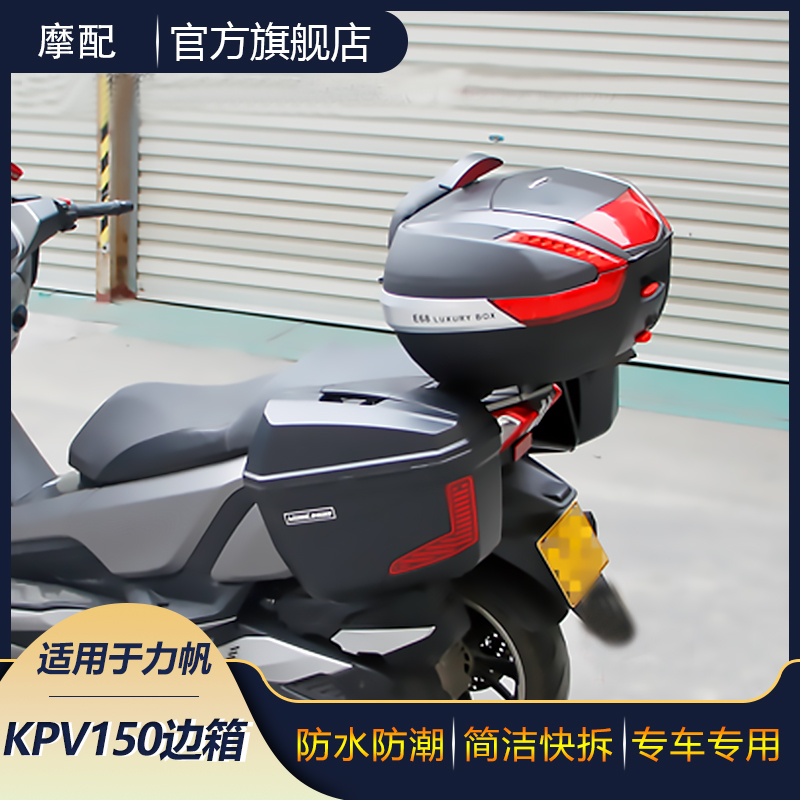 Extra-large pedal locomotive side box tail box Lifan kpv 1.5 million miles Hao side box three boxes quick-release waterproof