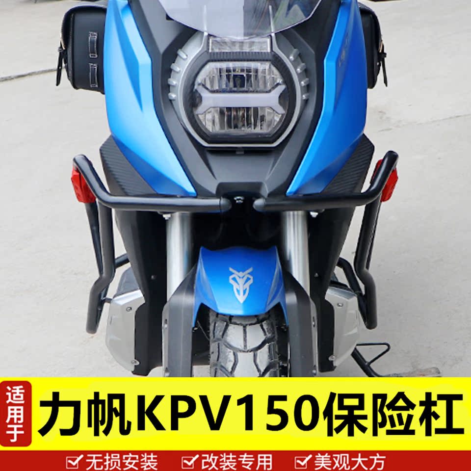 Suitable for Lifan KPV 150 Scooter Motorcycle Motorcycle Bar - side bumper surrounded by bumper