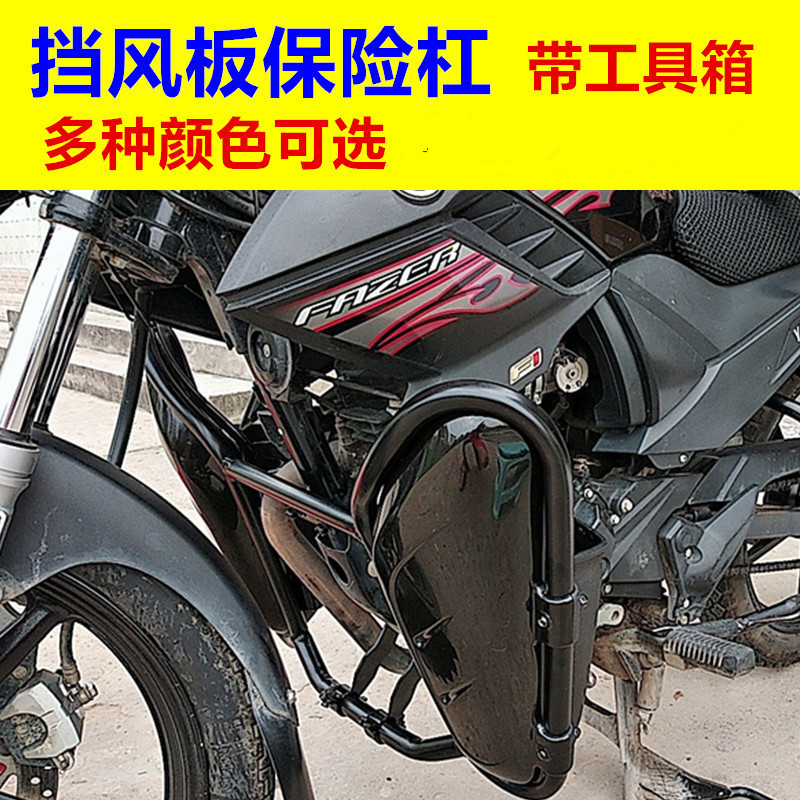 Suitable for locomotive mountain leaf YAMAHA flying to YS150 retrofit insurance lever former pole position tool box